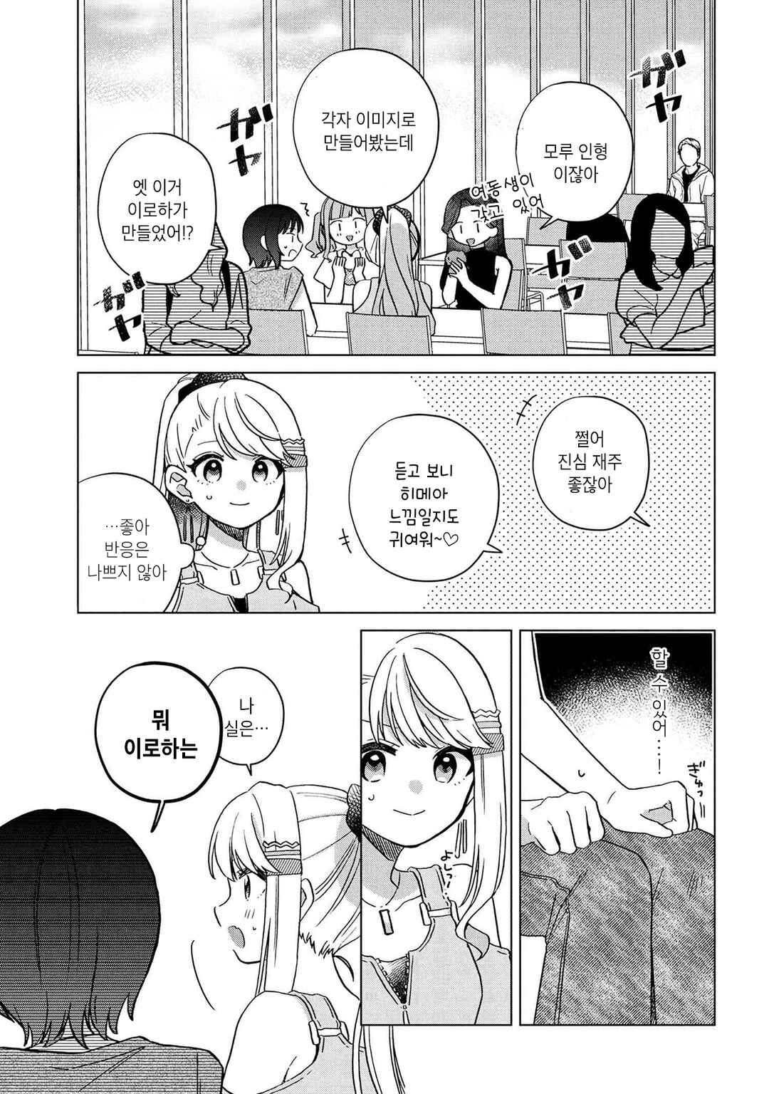 Happy Doll Days Chapter 8 - Page 11