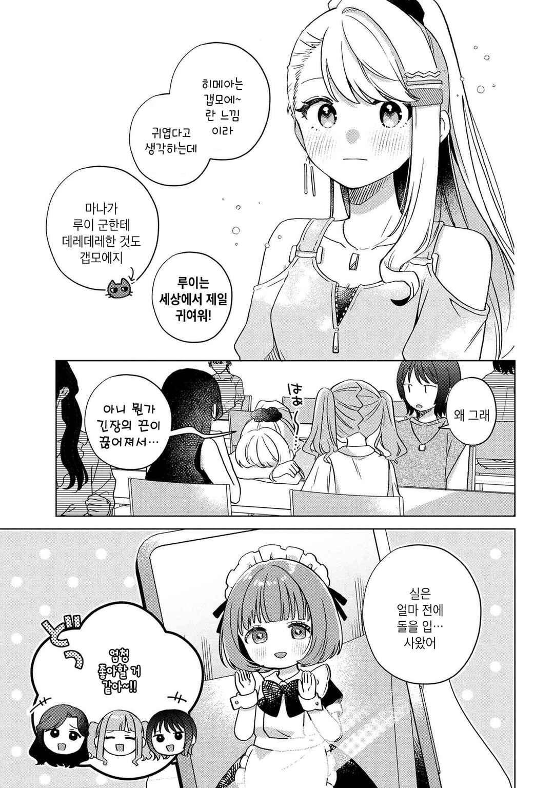 Happy Doll Days Chapter 8 - Page 13
