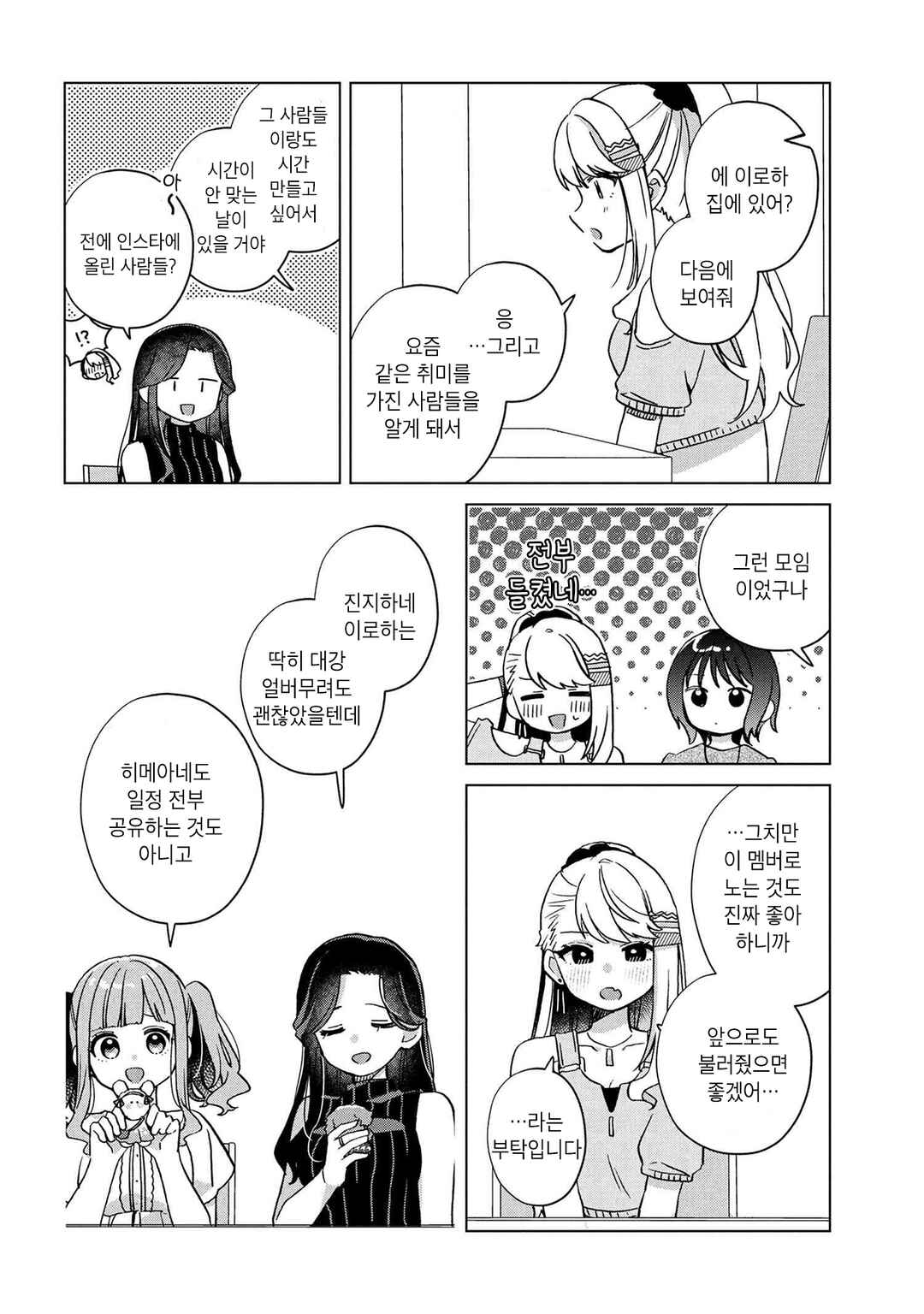Happy Doll Days Chapter 8 - Page 14