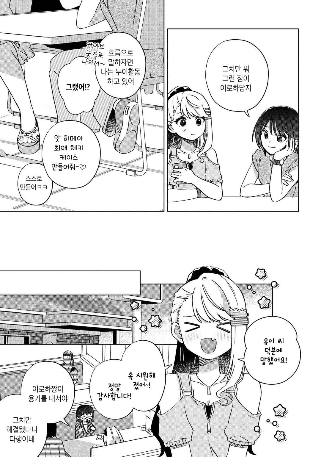 Happy Doll Days Chapter 8 - Page 15