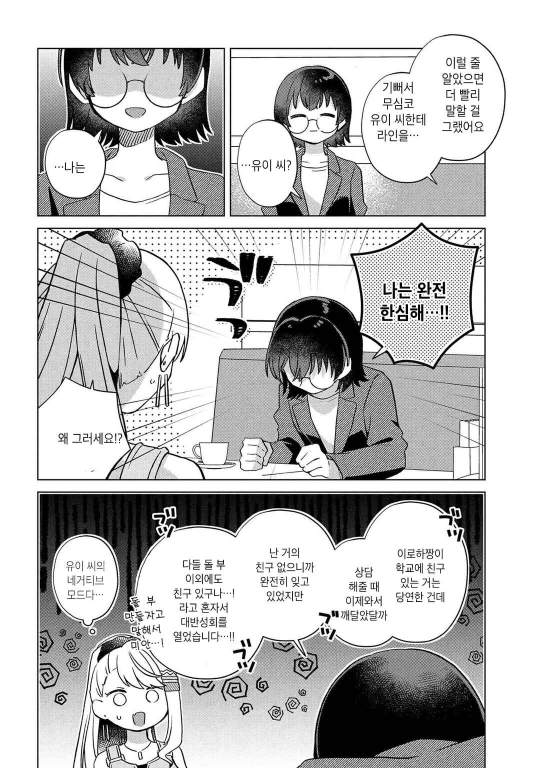 Happy Doll Days Chapter 8 - Page 16