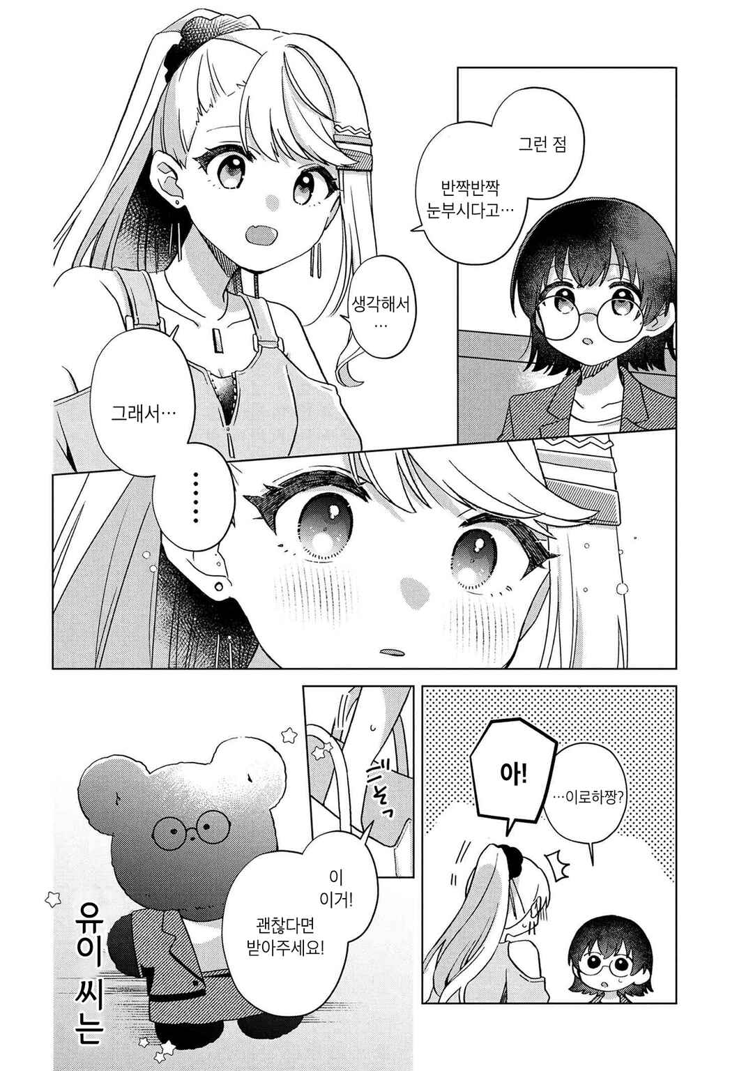 Happy Doll Days Chapter 8 - Page 18