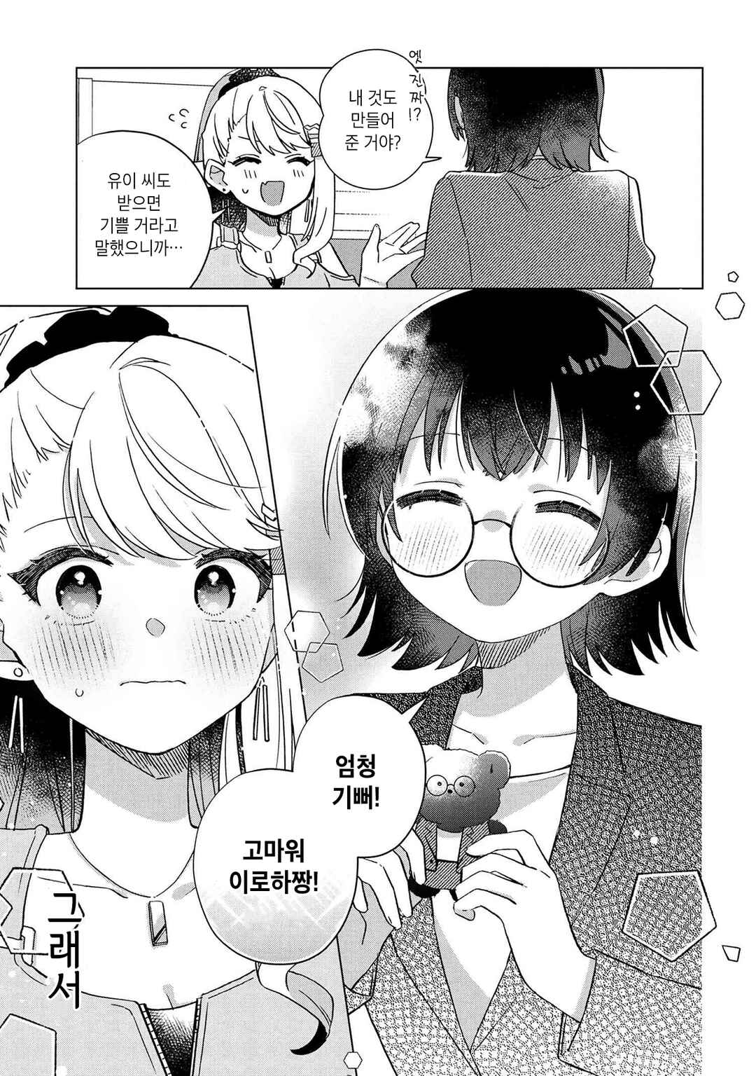 Happy Doll Days Chapter 8 - Page 19