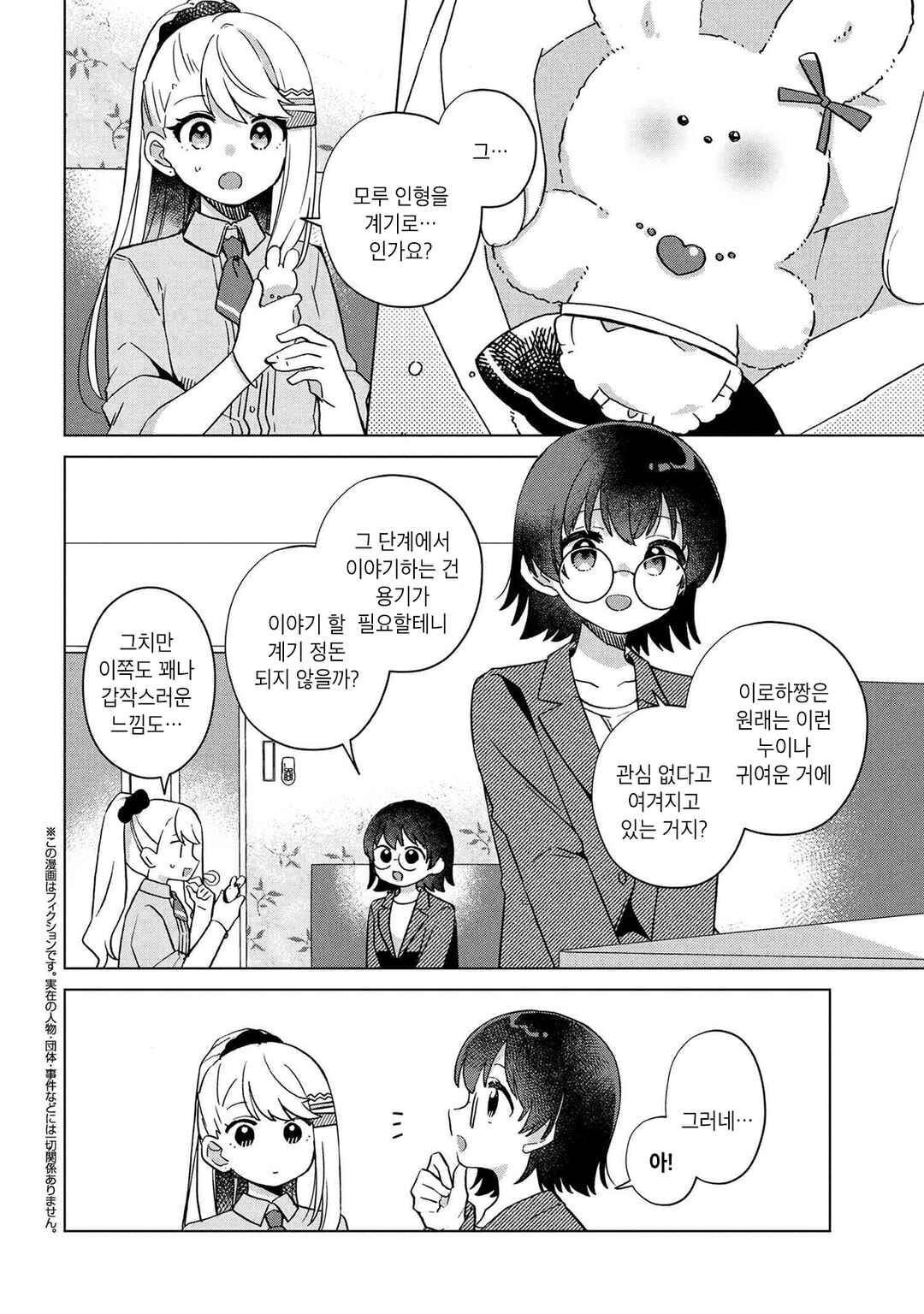Happy Doll Days Chapter 8 - Page 2