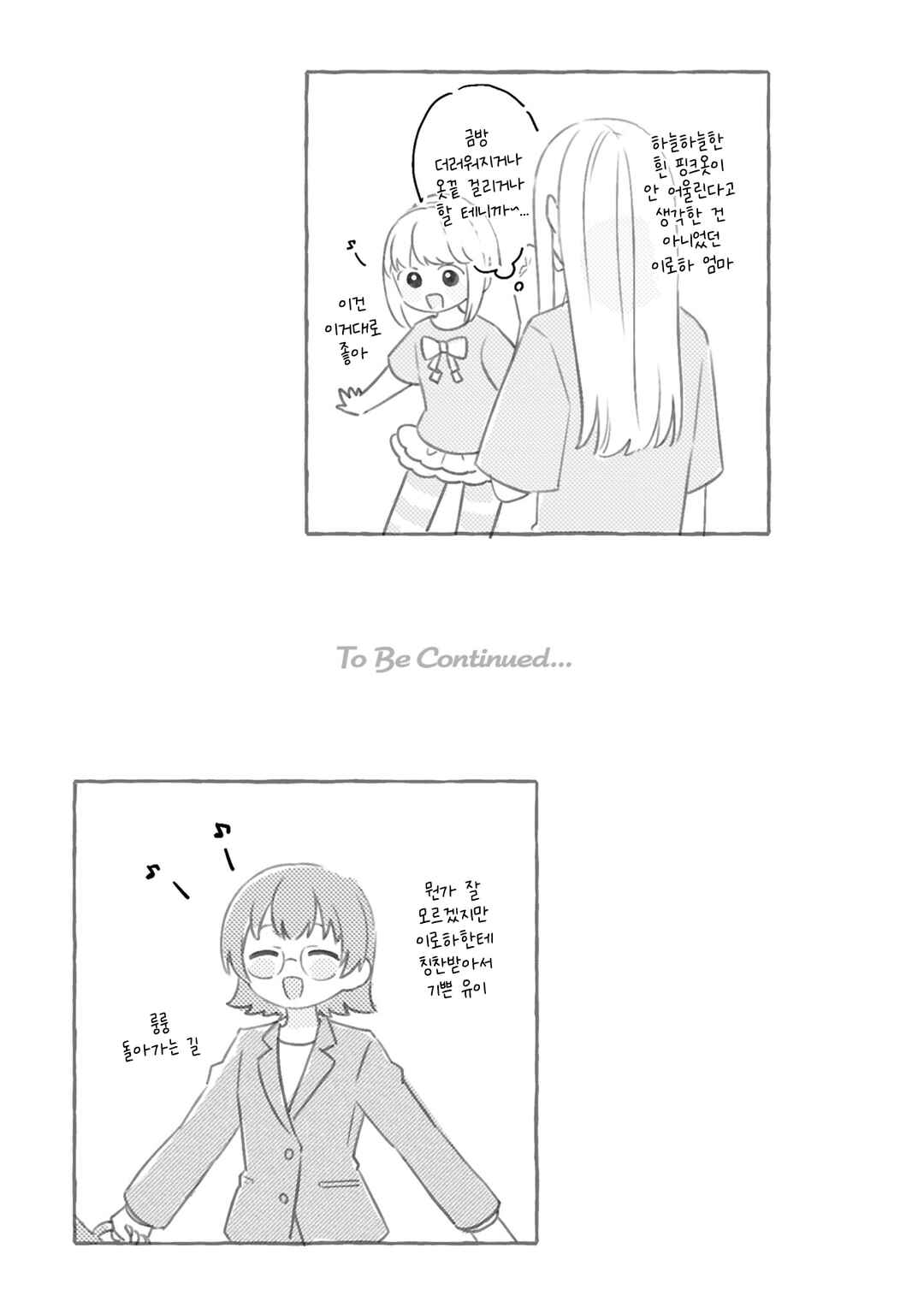 Happy Doll Days Chapter 8 - Page 21