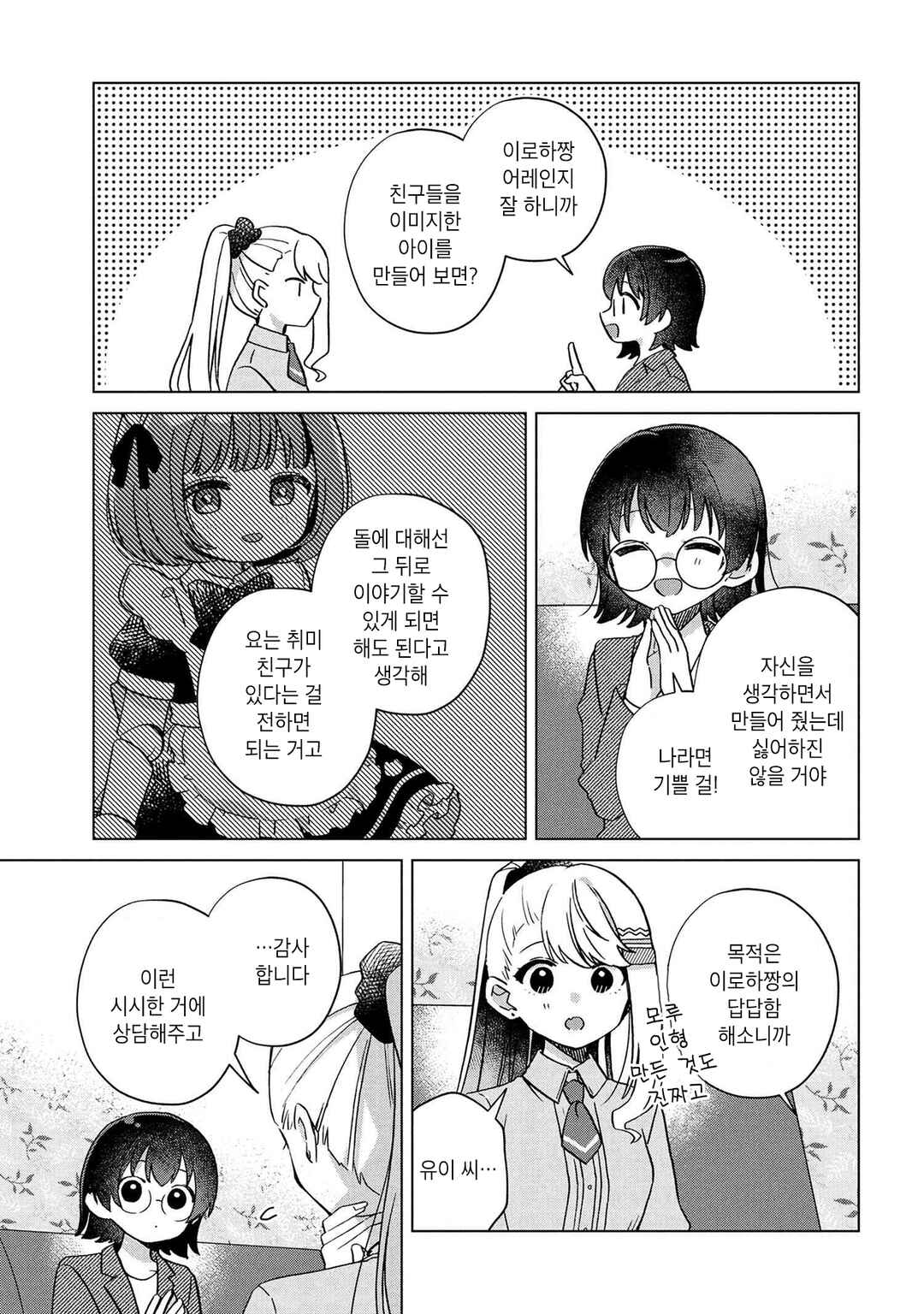 Happy Doll Days Chapter 8 - Page 3