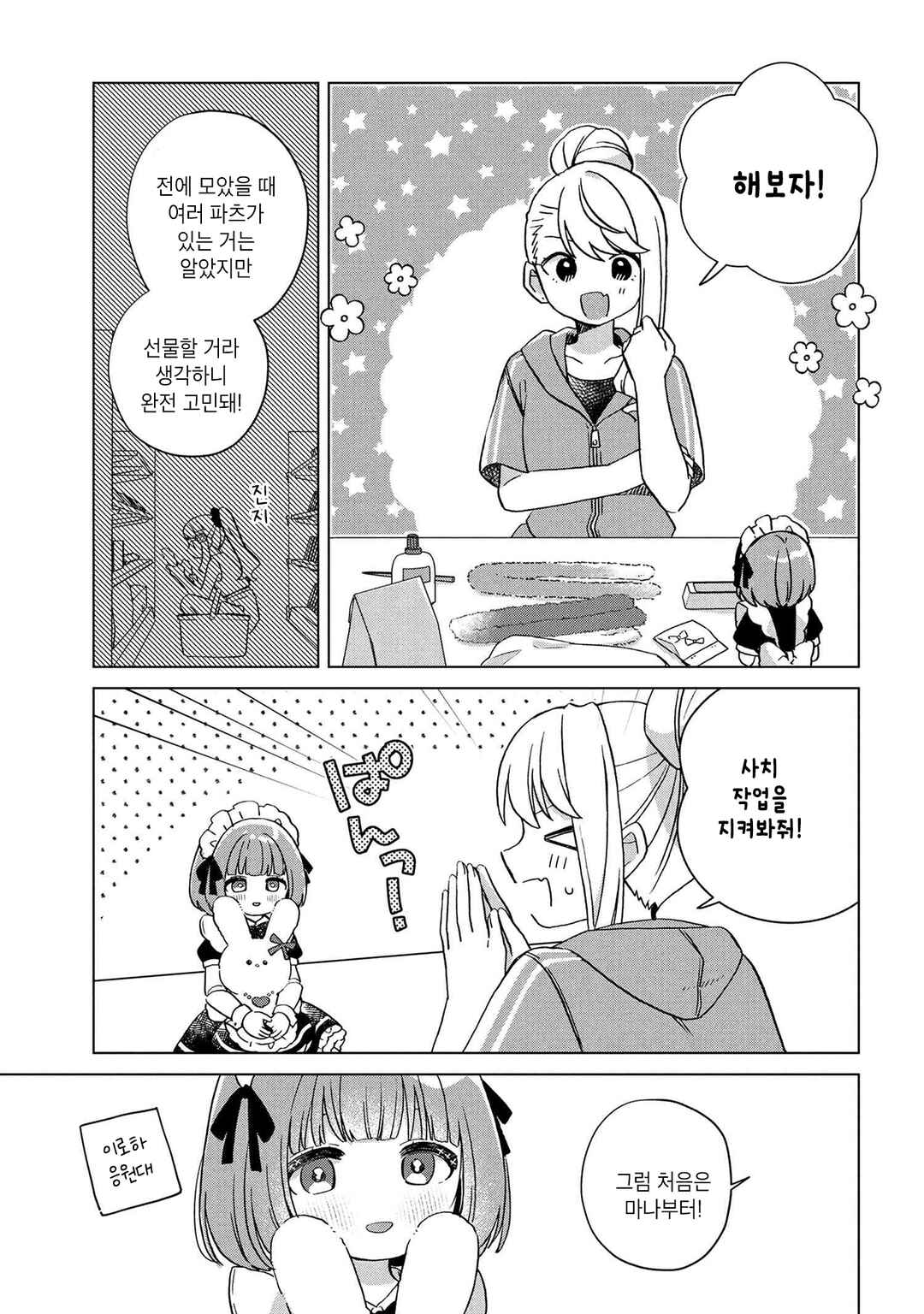Happy Doll Days Chapter 8 - Page 5