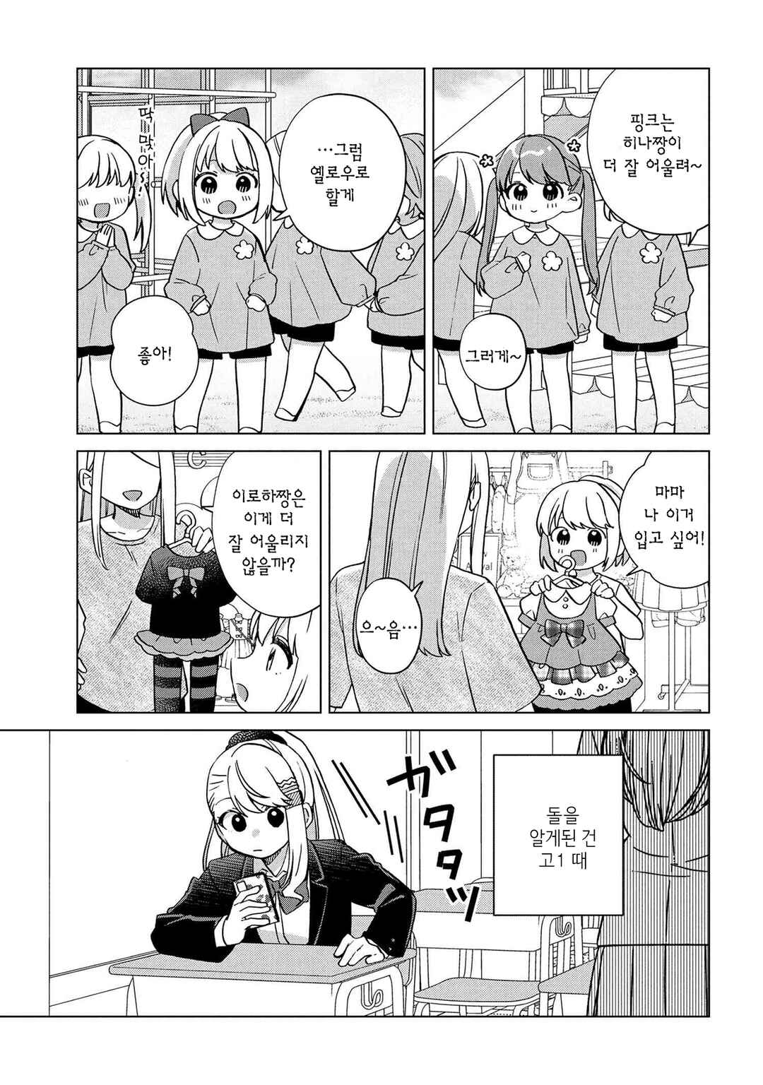 Happy Doll Days Chapter 8 - Page 7