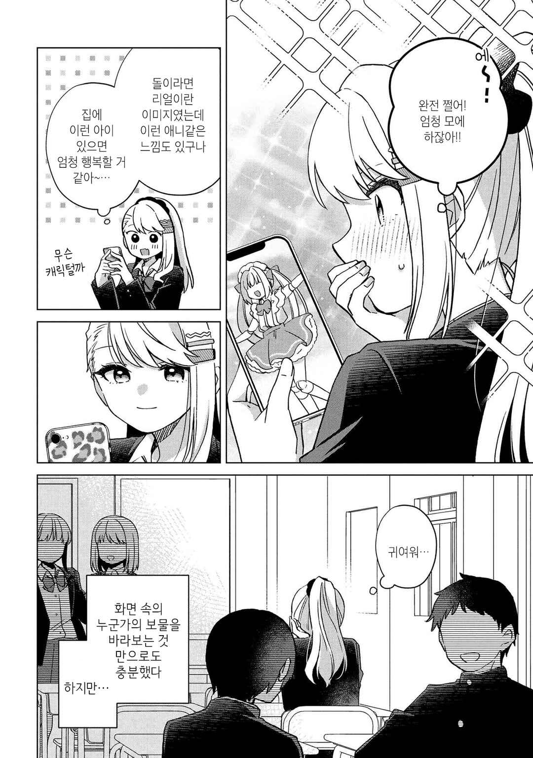 Happy Doll Days Chapter 8 - Page 8