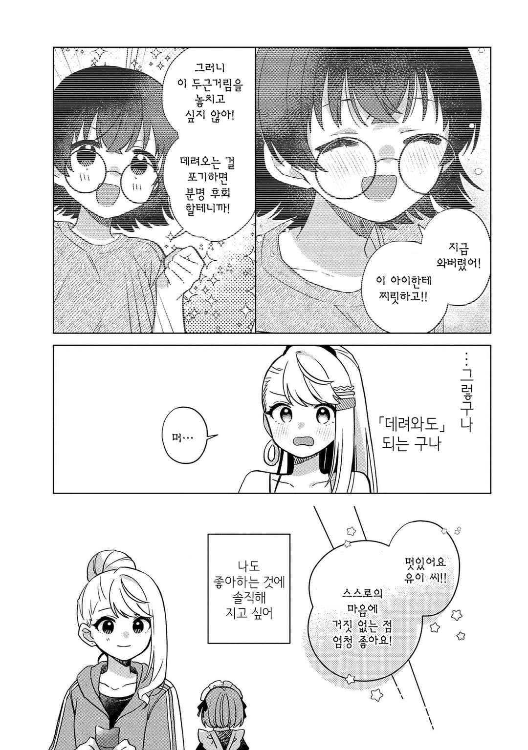 Happy Doll Days Chapter 8 - Page 9