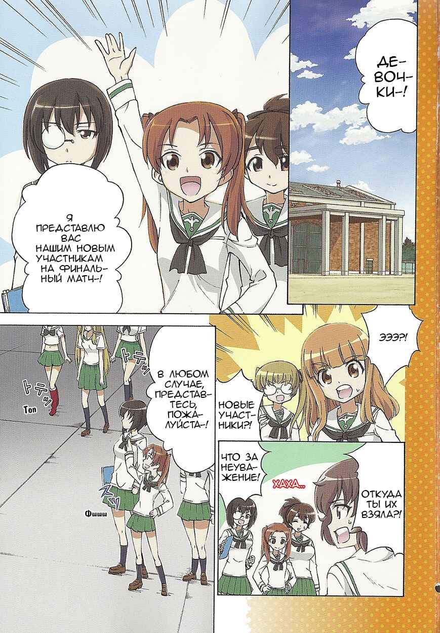 Girls und Panzer Chapter 15 - Page 1