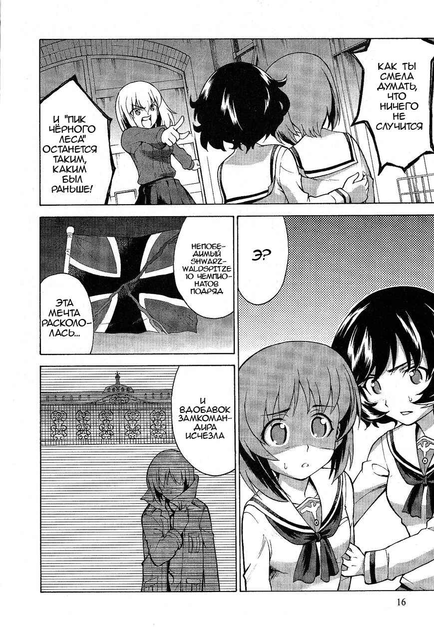 Girls und Panzer Chapter 15 - Page 14