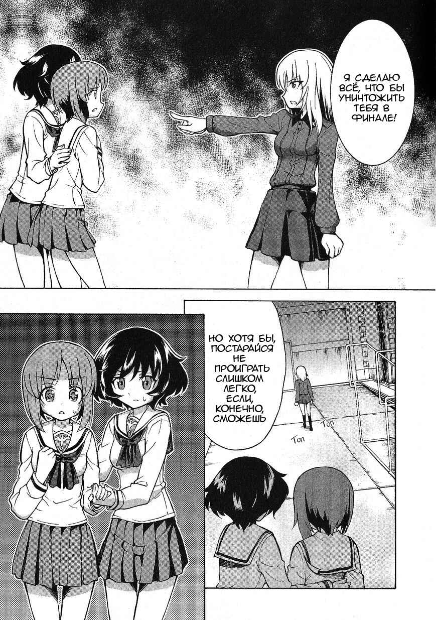 Girls und Panzer Chapter 15 - Page 17