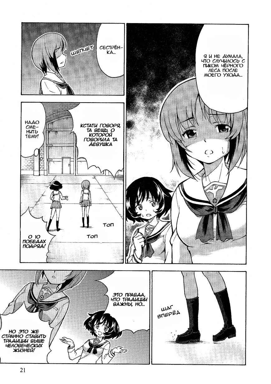 Girls und Panzer Chapter 15 - Page 19