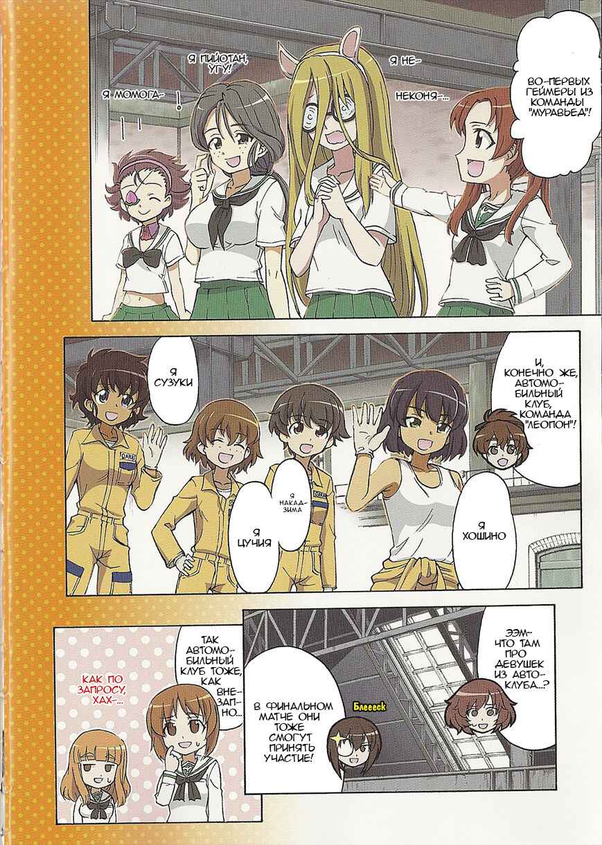 Girls und Panzer Chapter 15 - Page 2