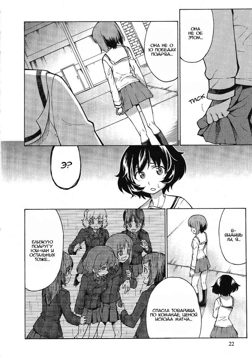 Girls und Panzer Chapter 15 - Page 20