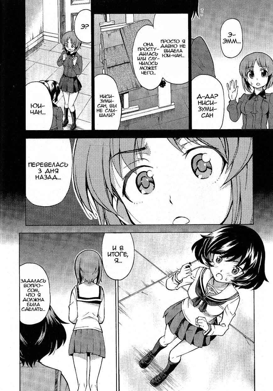 Girls und Panzer Chapter 15 - Page 22