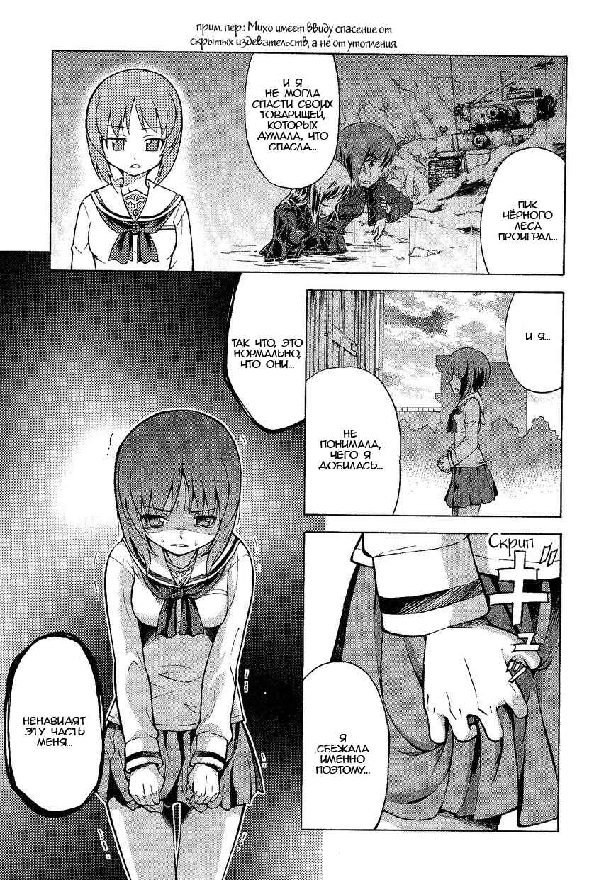 Girls und Panzer Chapter 15 - Page 23