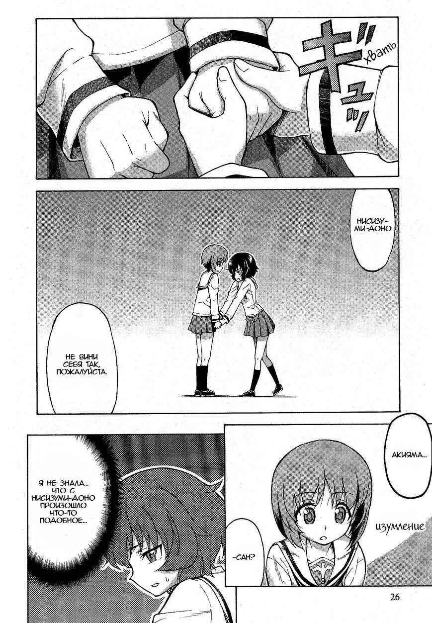 Girls und Panzer Chapter 15 - Page 24
