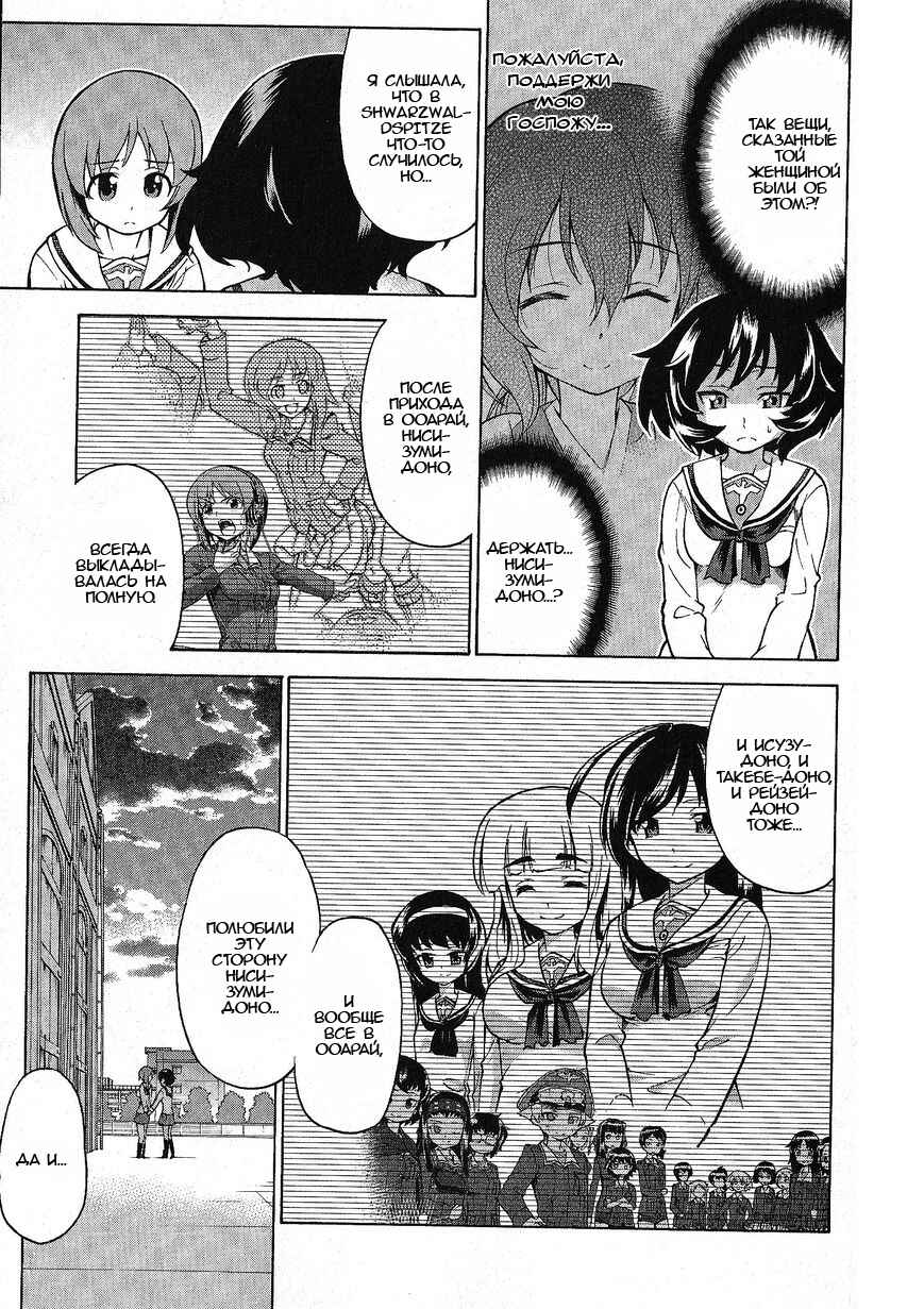 Girls und Panzer Chapter 15 - Page 25