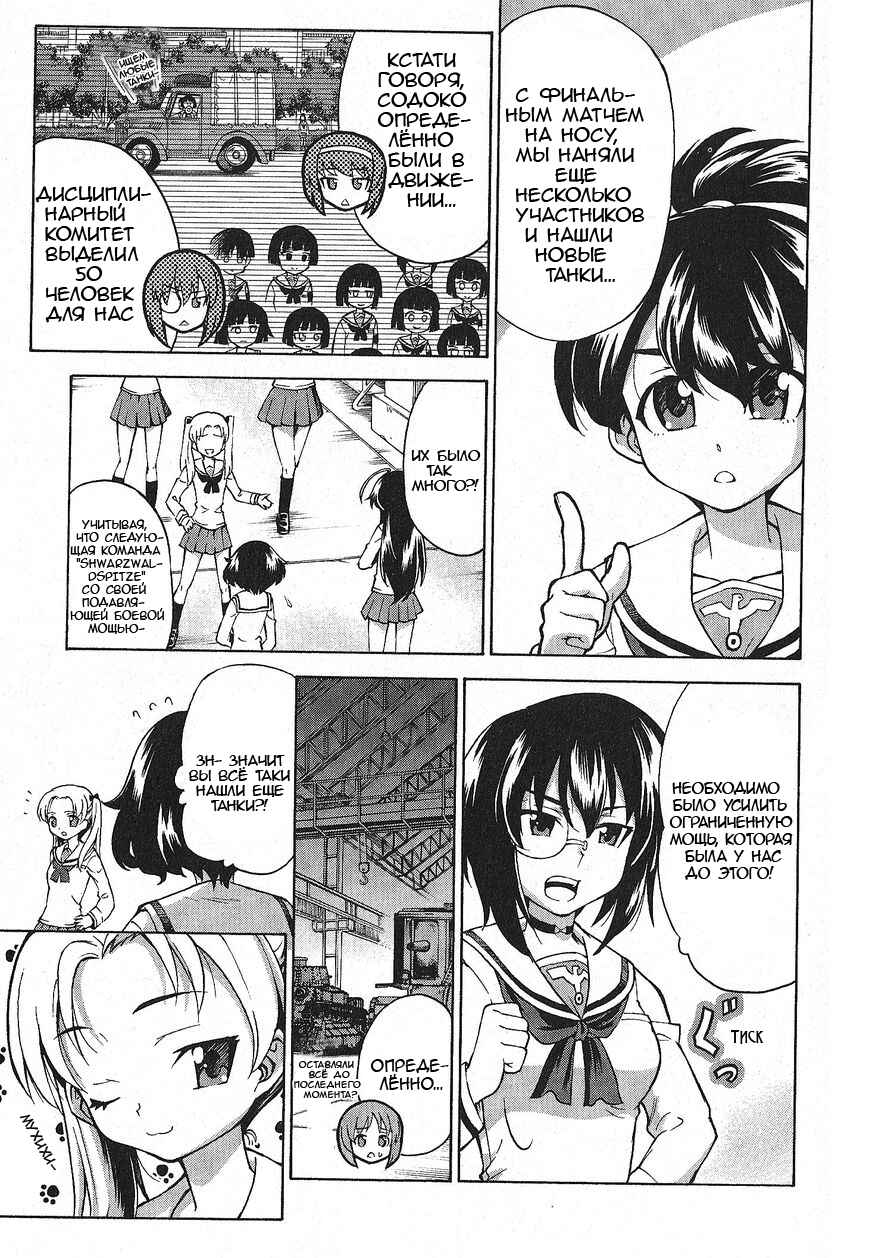 Girls und Panzer Chapter 15 - Page 3