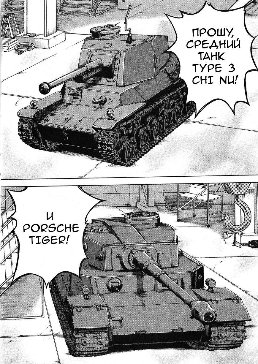 Girls und Panzer Chapter 15 - Page 4