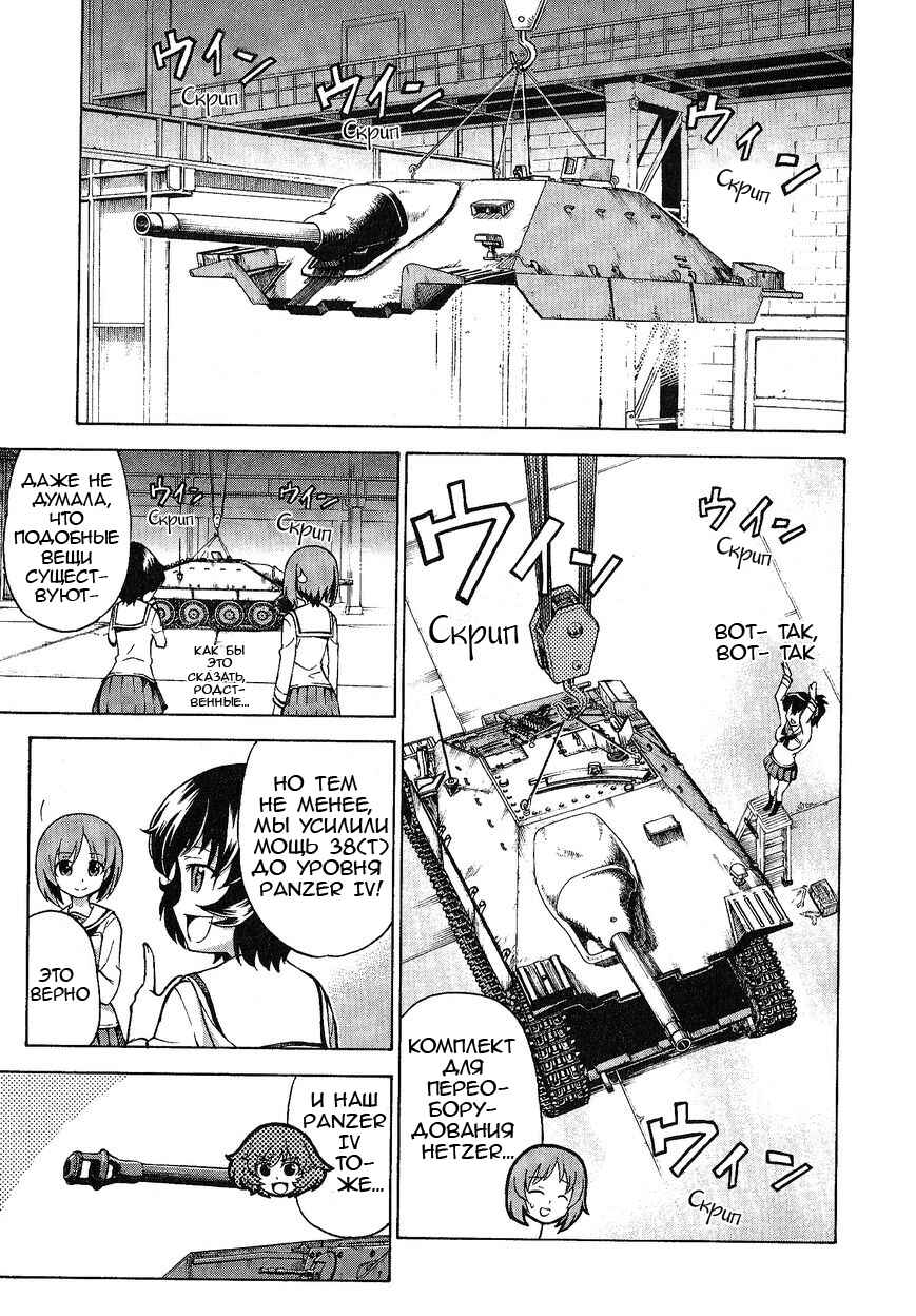 Girls und Panzer Chapter 15 - Page 7