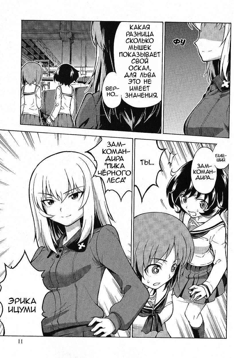 Girls und Panzer Chapter 15 - Page 9