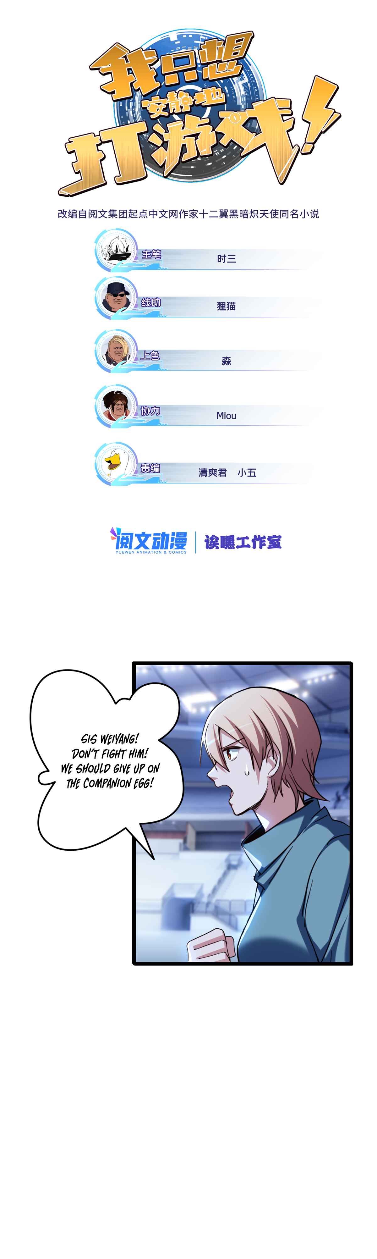 I Just Want to Game in Peace Chapter 26 - Page 2