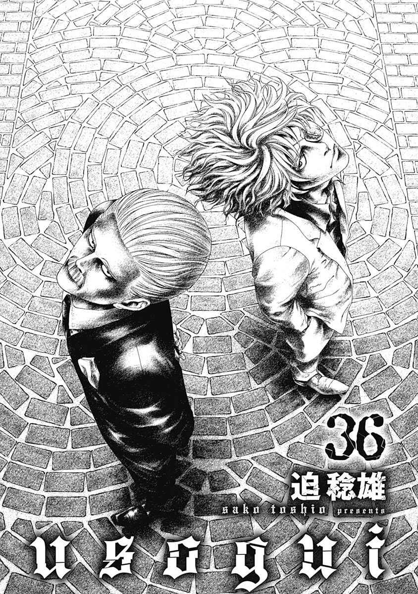 Usogui Chapter 385 - Page 2