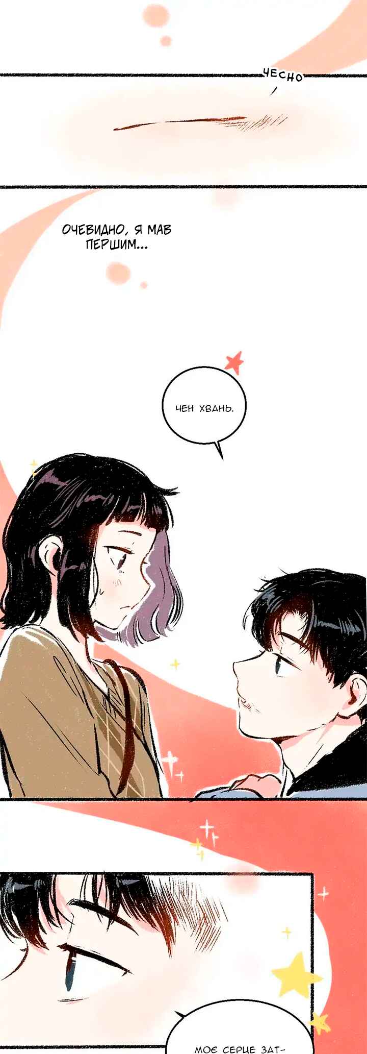 A Free Ride Everyday Chapter 32 - Page 15