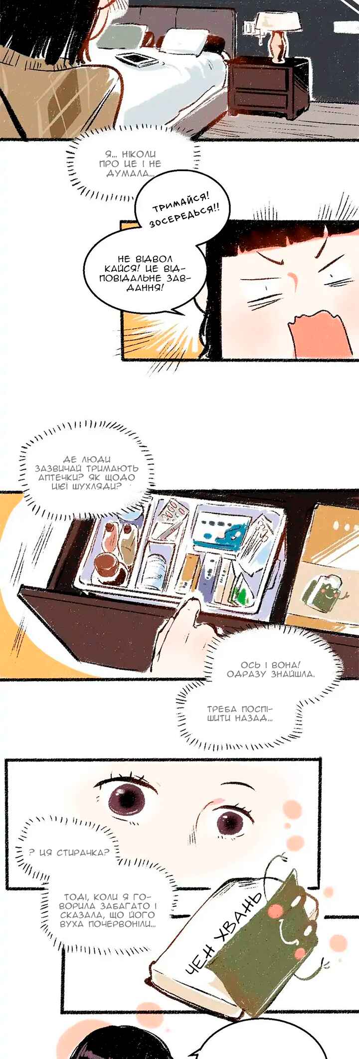 A Free Ride Everyday Chapter 32 - Page 6