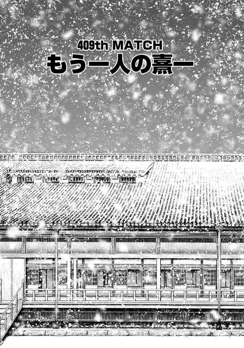 Tough Chapter 409 - Page 2