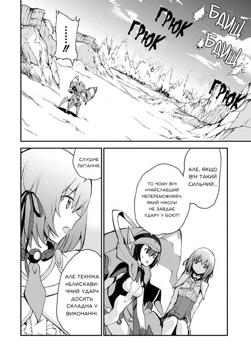 Saijaku Muhai no Bahamut Chapter 10 - Page 21