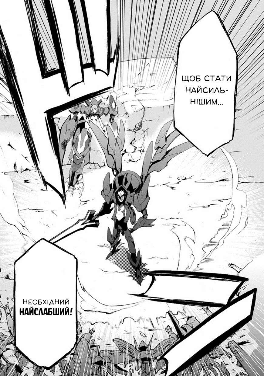 Saijaku Muhai no Bahamut Chapter 10 - Page 24