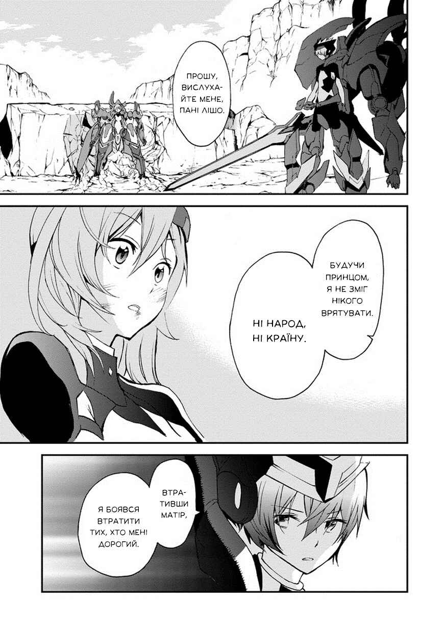 Saijaku Muhai no Bahamut Chapter 10 - Page 30