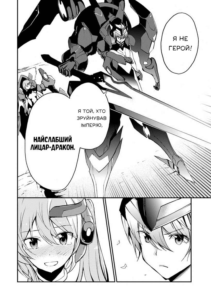 Saijaku Muhai no Bahamut Chapter 10 - Page 33