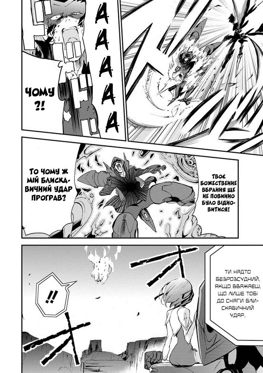 Saijaku Muhai no Bahamut Chapter 10 - Page 40
