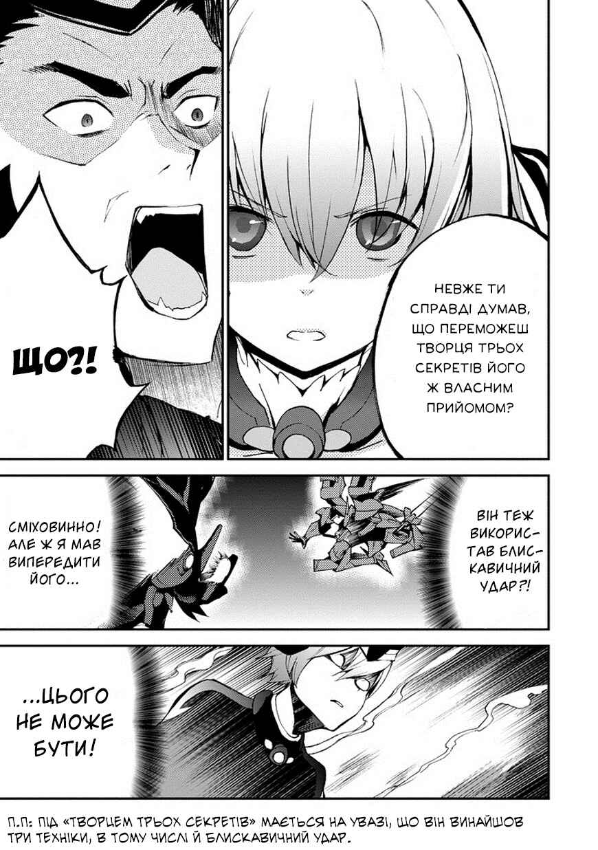 Saijaku Muhai no Bahamut Chapter 10 - Page 41