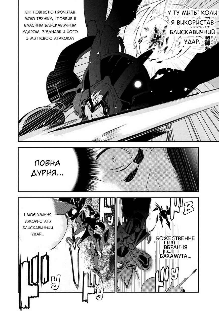 Saijaku Muhai no Bahamut Chapter 10 - Page 42