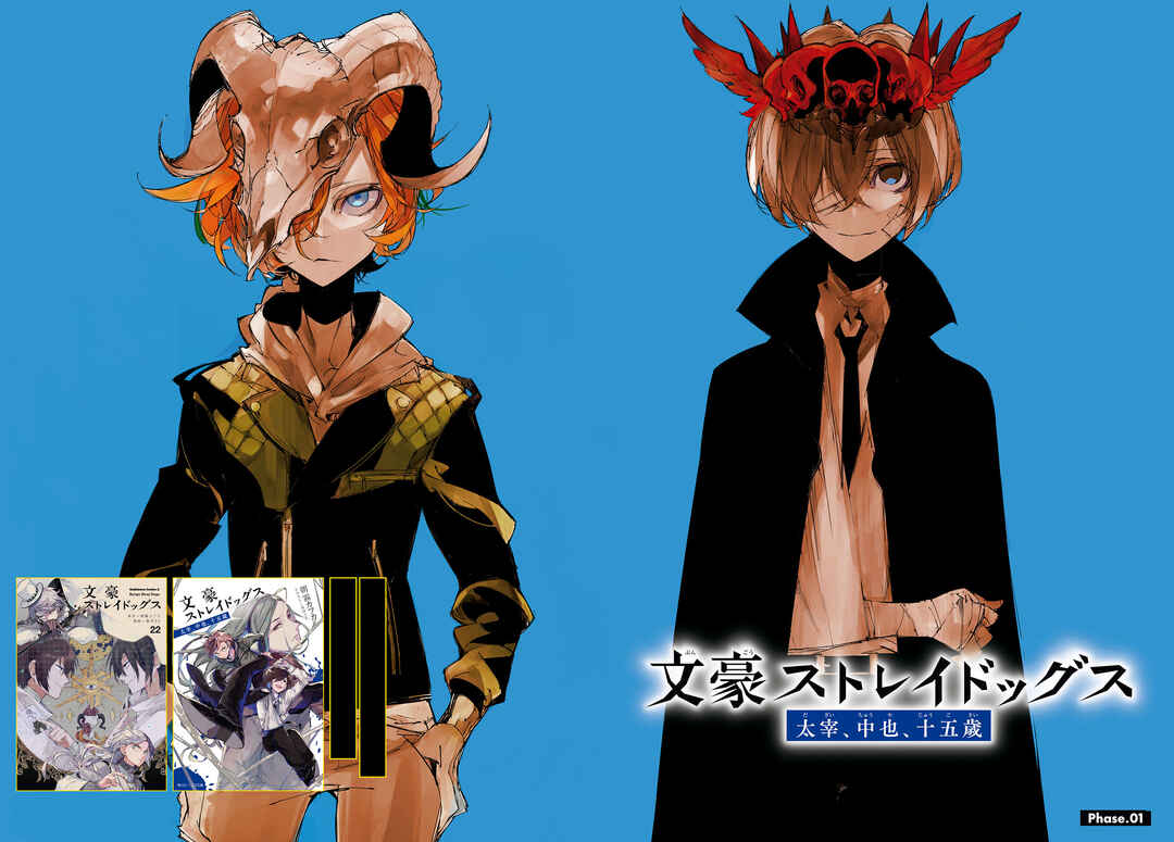 Bungou Stray Dogs: Dazai, Chuuya, Juugosai Chapter 1 - Page 3