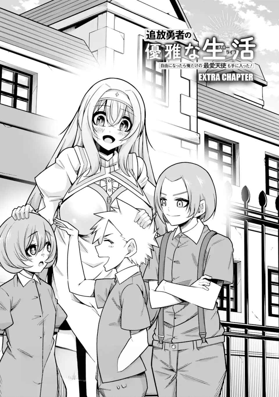 Tsuihou Yuusha no Yuuga na Slow Life: Jiyuu ni Nattara Ore Dake no Saiai Tenshi mo Te ni Haitta! Chapter 24.1 - Page 3