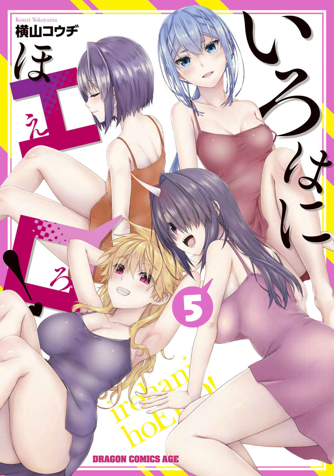 Iroha ni Hoero! Chapter 26 - Page 1
