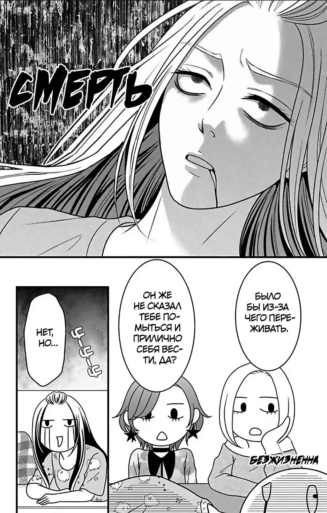 Mousou Shoujo Chapter 22 - Page 14