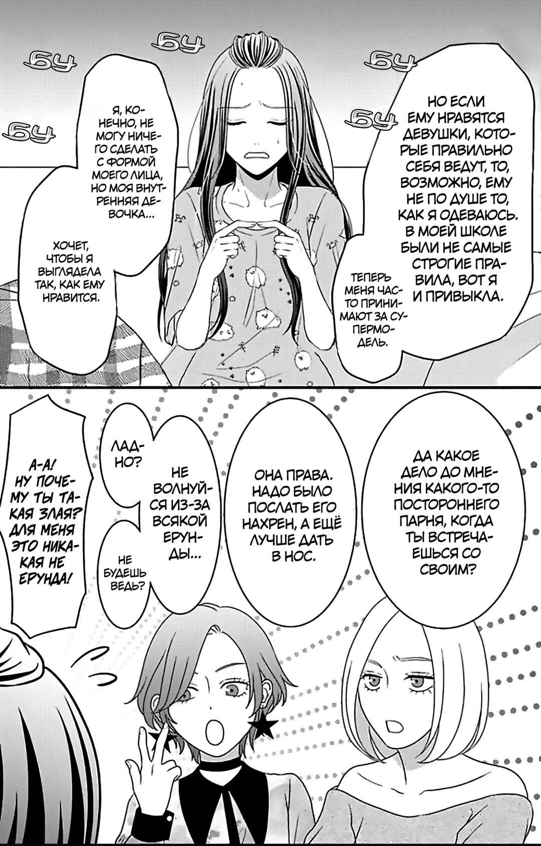 Mousou Shoujo Chapter 22 - Page 15