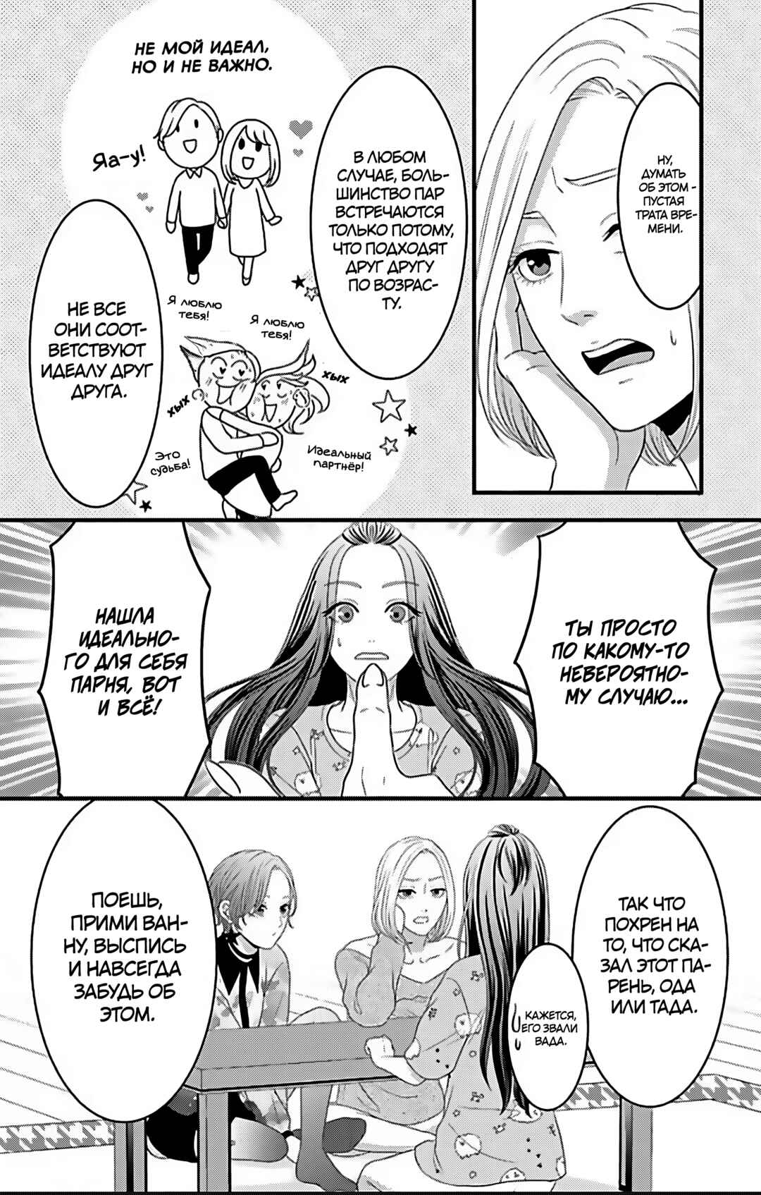 Mousou Shoujo Chapter 22 - Page 16