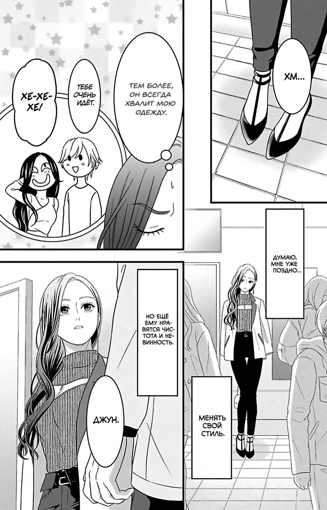 Mousou Shoujo Chapter 22 - Page 18