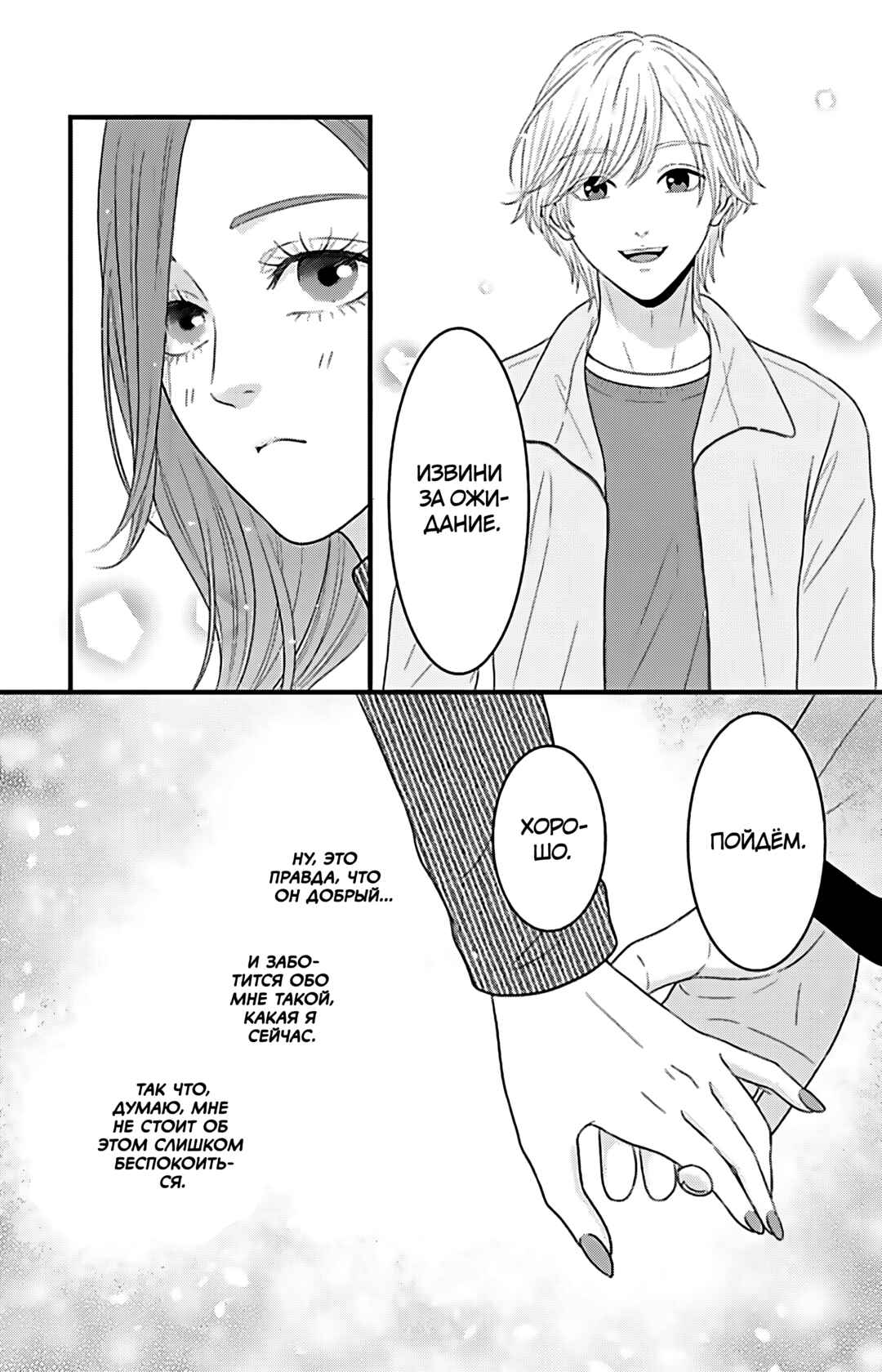 Mousou Shoujo Chapter 22 - Page 19