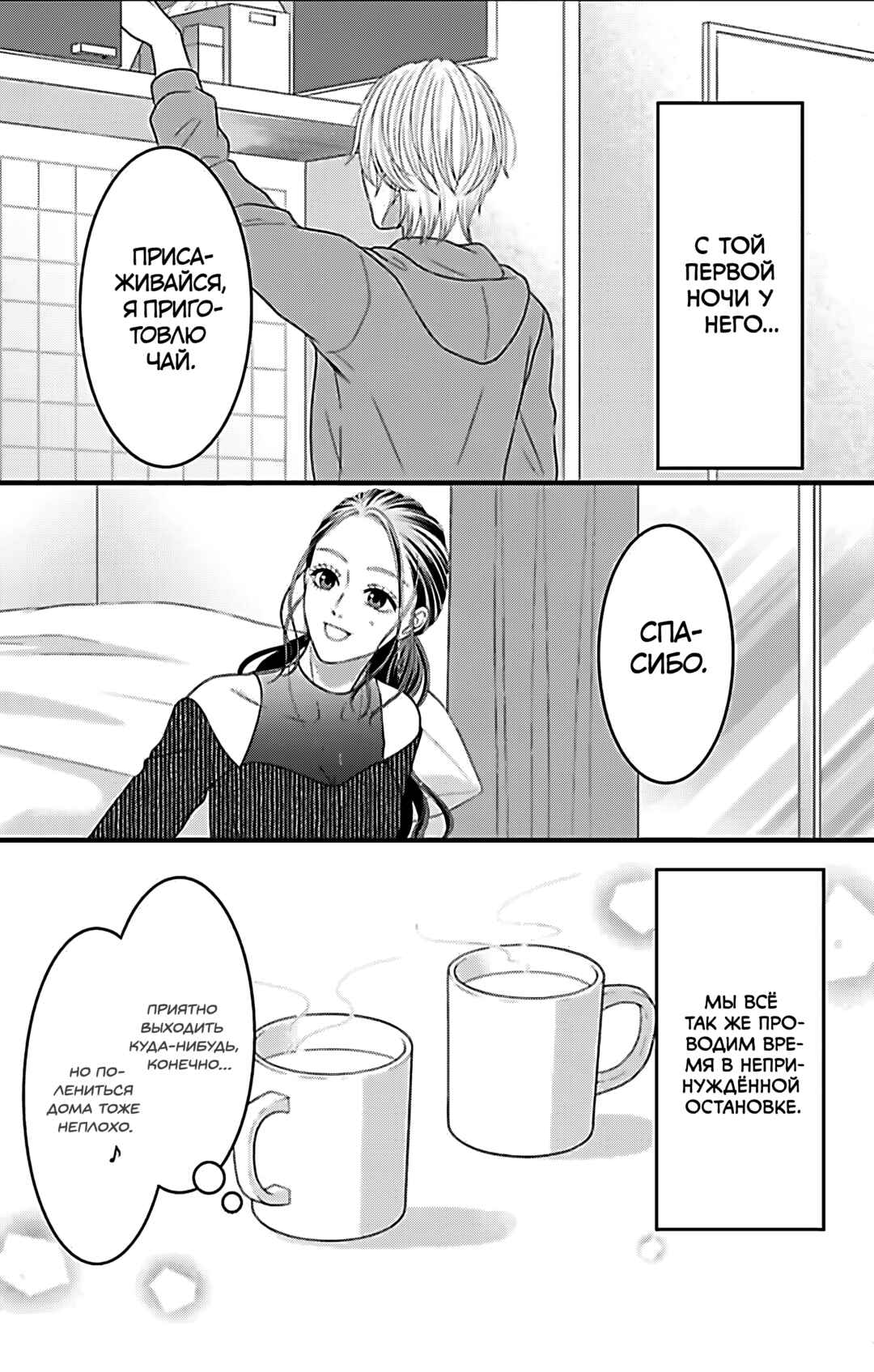 Mousou Shoujo Chapter 22 - Page 3