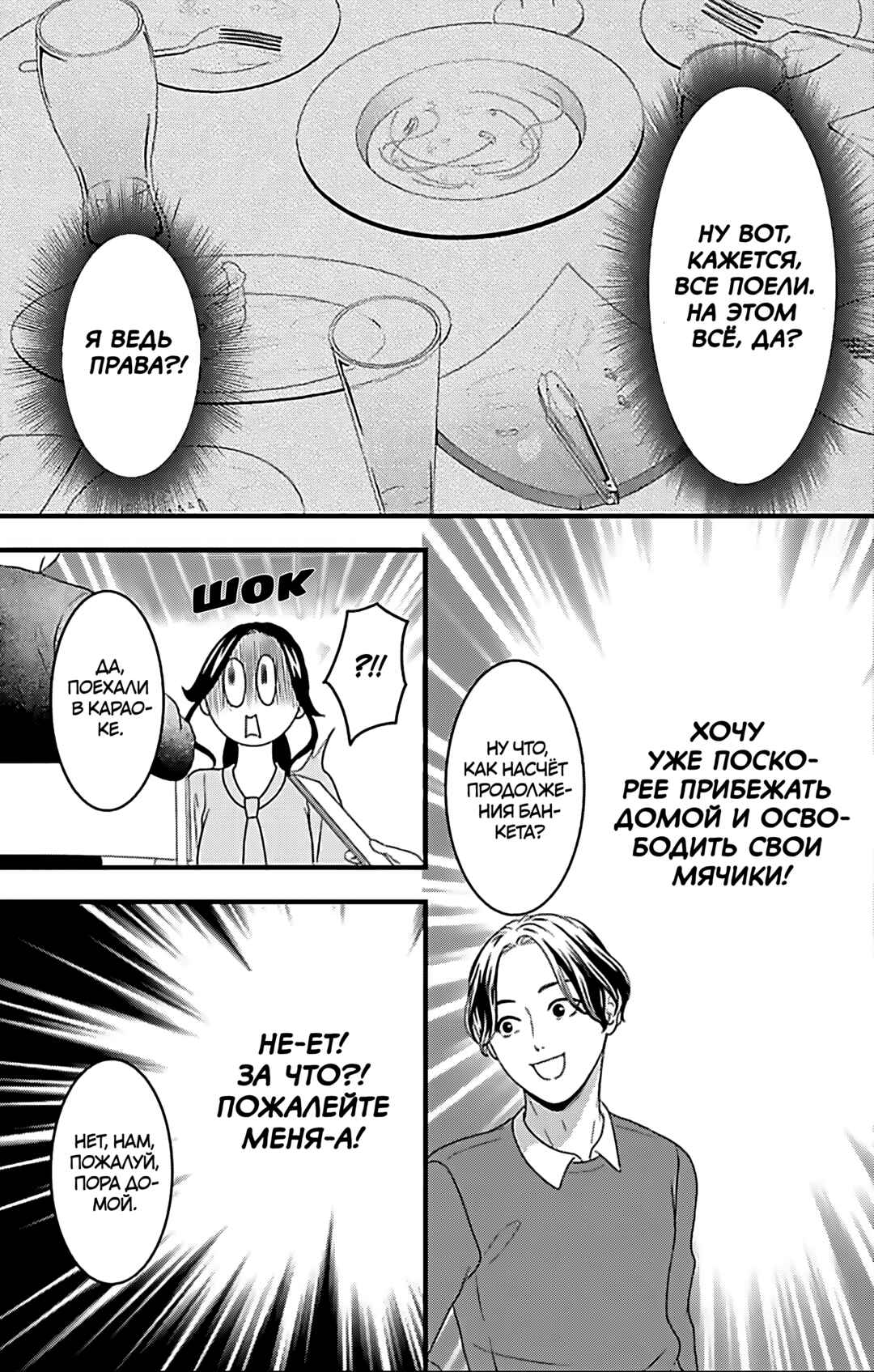 Mousou Shoujo Chapter 22 - Page 31